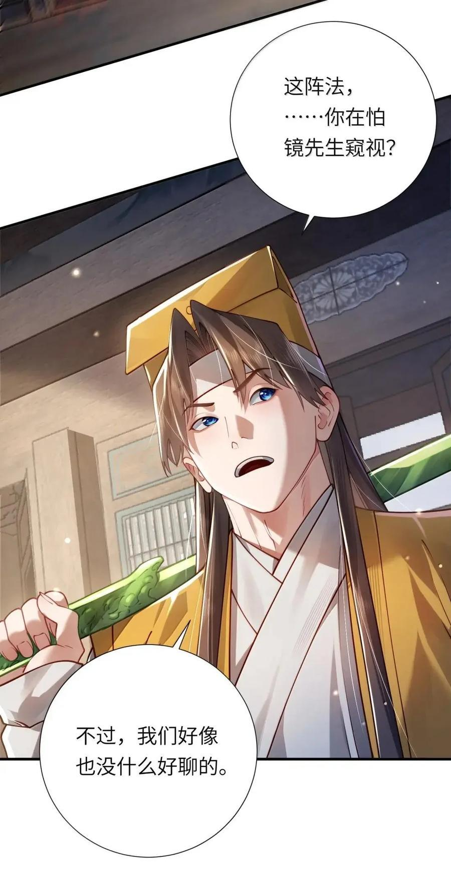 083 讨伐暴君 第12页