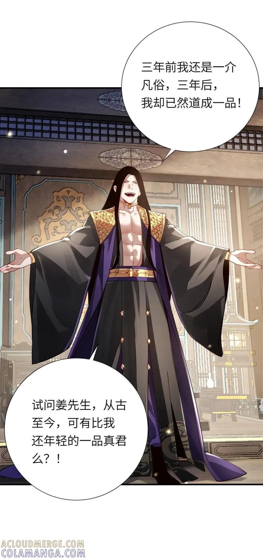 083 讨伐暴君 第16页