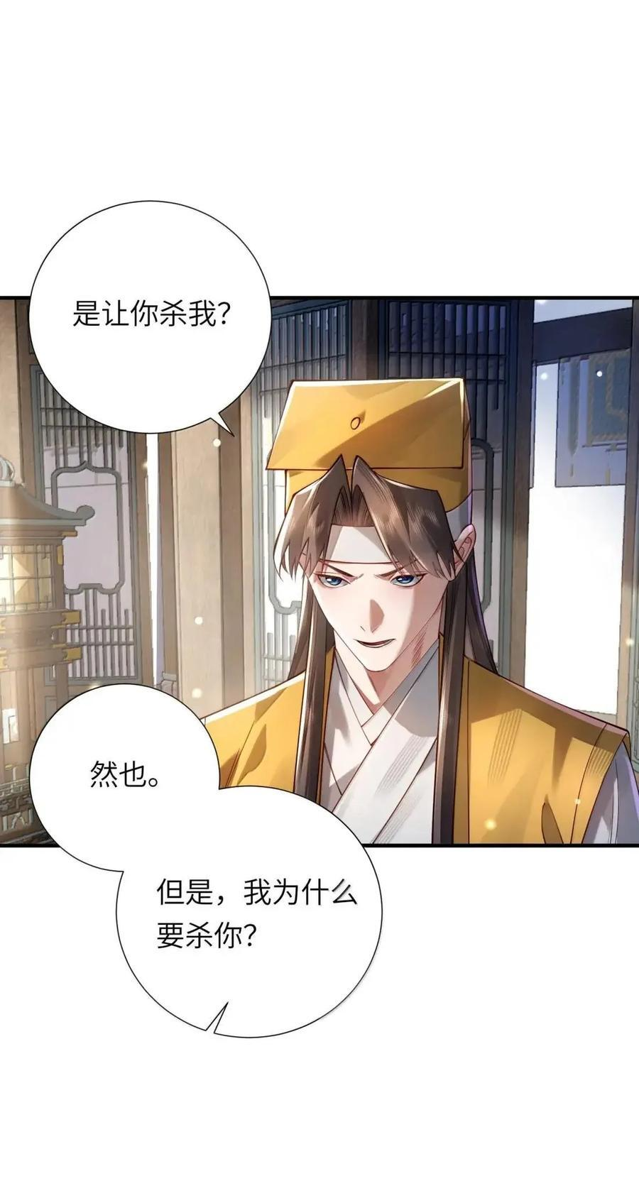 083 讨伐暴君 第18页