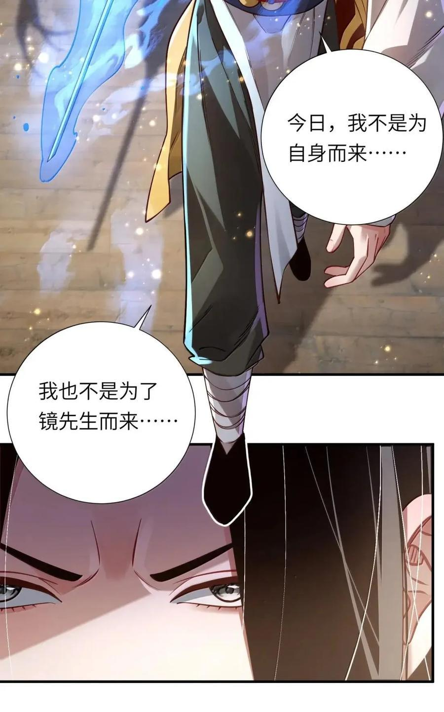 083 讨伐暴君 第23页