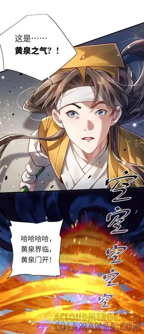 084 来到黄泉界 第4页
