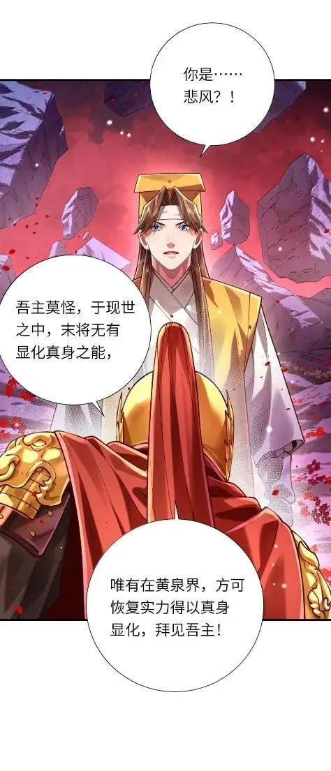 084 来到黄泉界 第33页