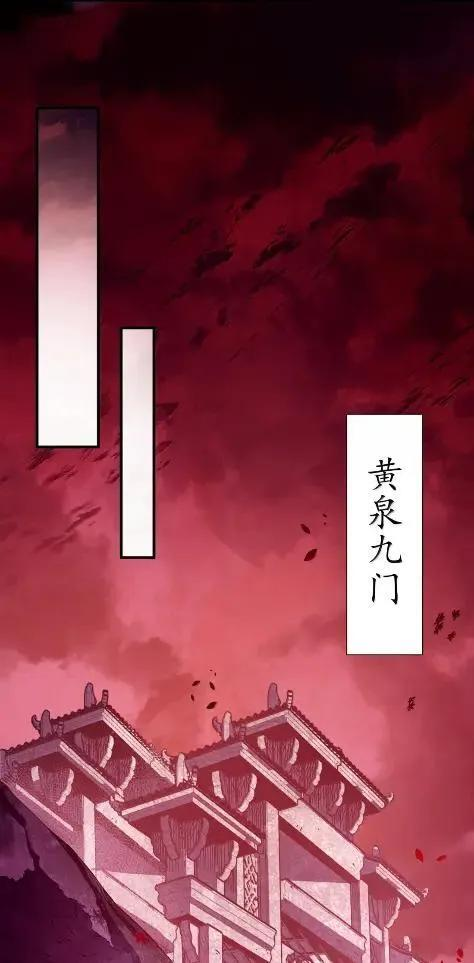 084 来到黄泉界 第47页
