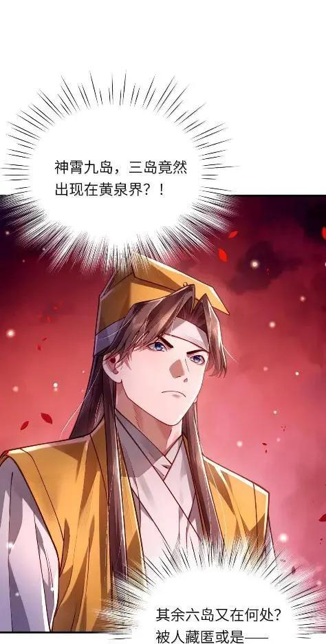 084 来到黄泉界 第54页