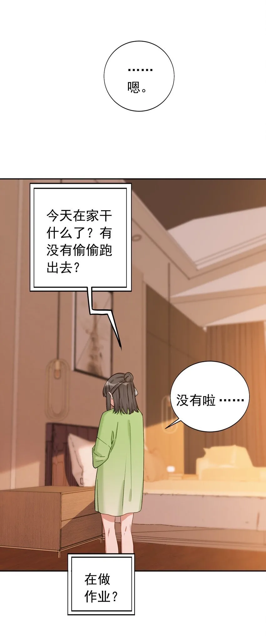 025 不被期待的出生 第21页