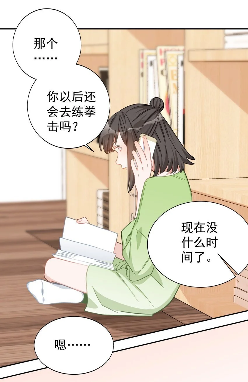 029 只习惯跟她 第11页