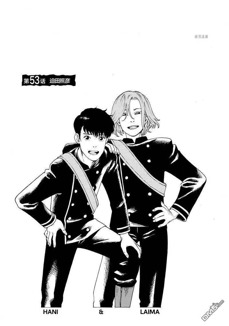 第53话 试看版 第1页