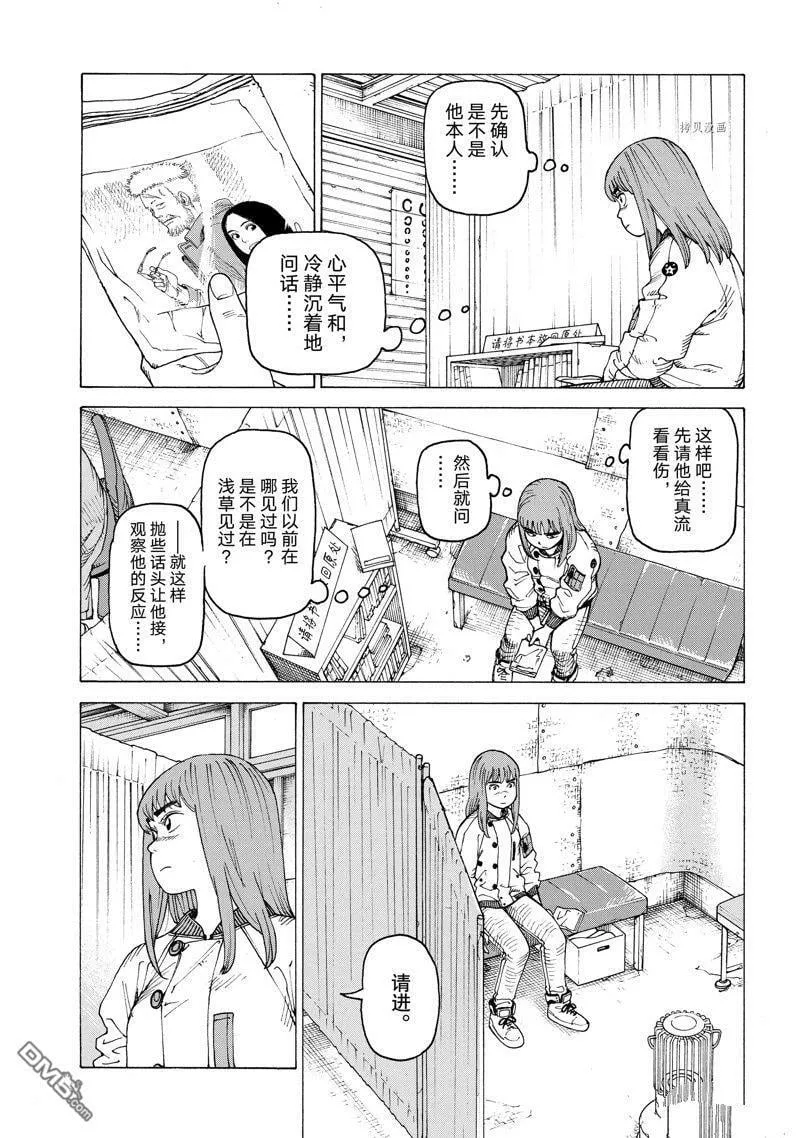 第53话 试看版 第5页