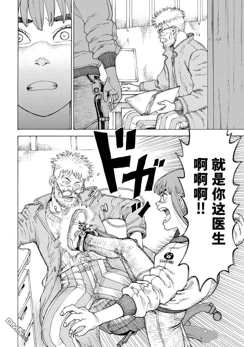 第53话 试看版 第6页