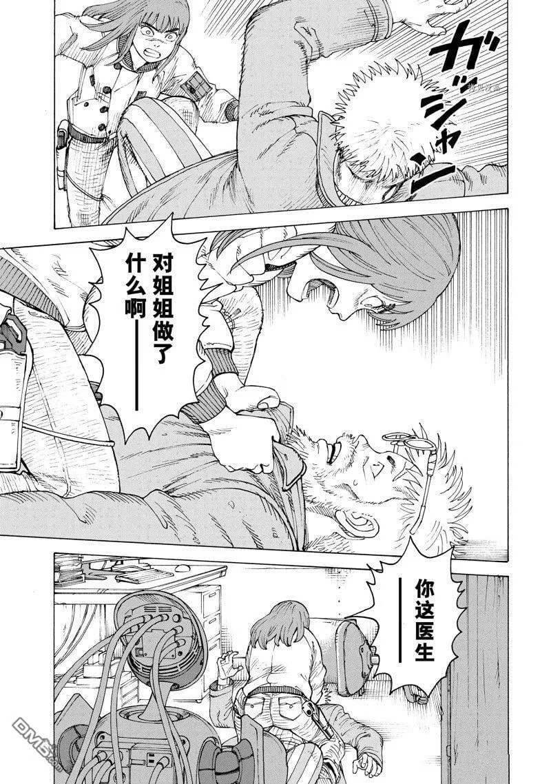 第53话 试看版 第7页