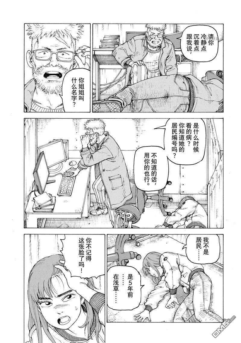 第53话 试看版 第9页