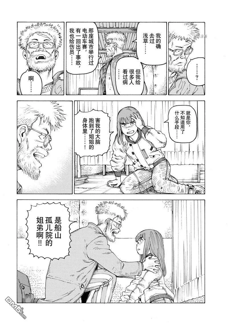 第53话 试看版 第10页
