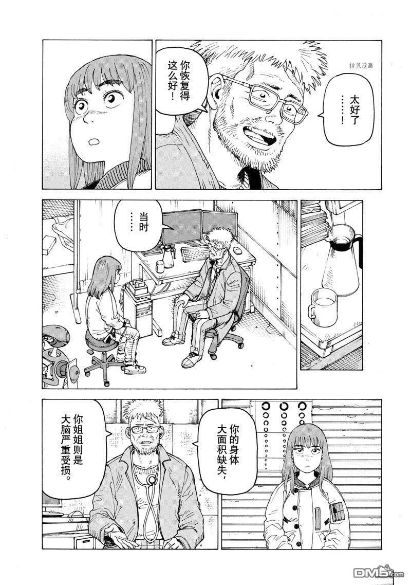 第53话 试看版 第11页