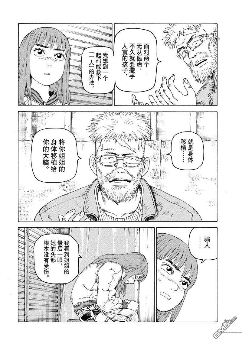 第53话 试看版 第12页