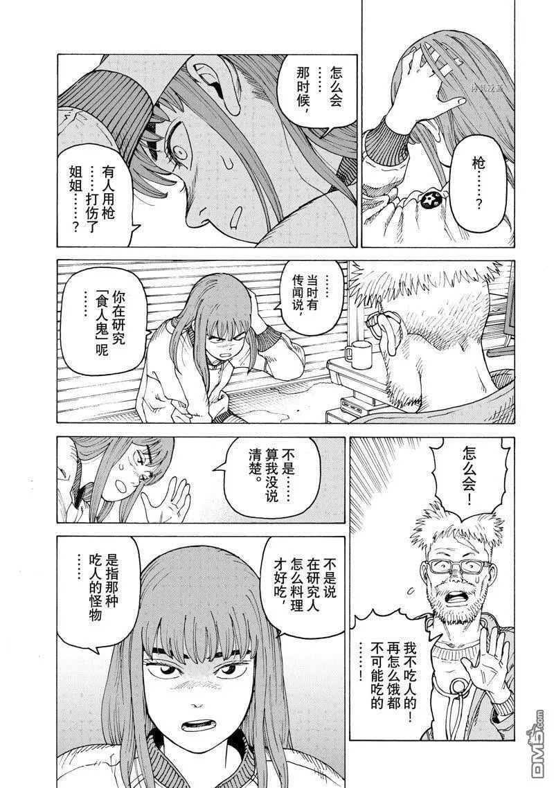 第53话 试看版 第15页