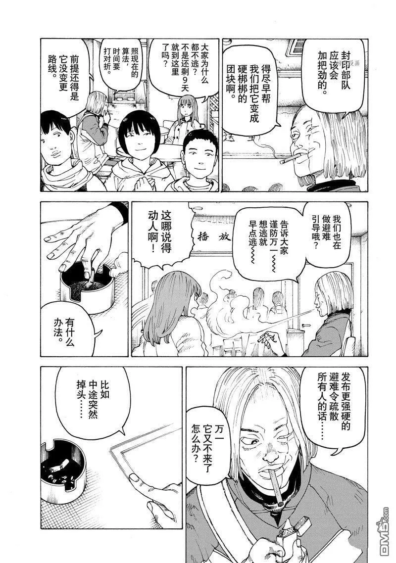 第53话 试看版 第23页