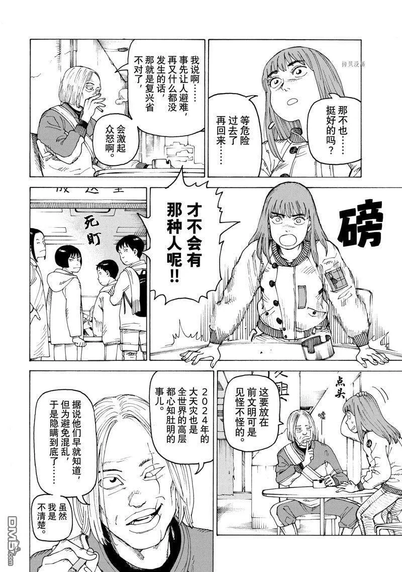 第53话 试看版 第24页