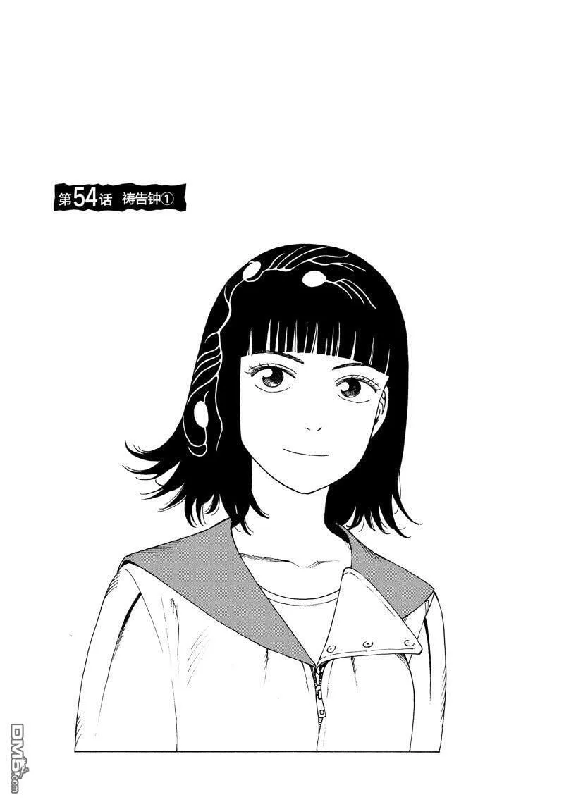 第54话 试看版 第1页