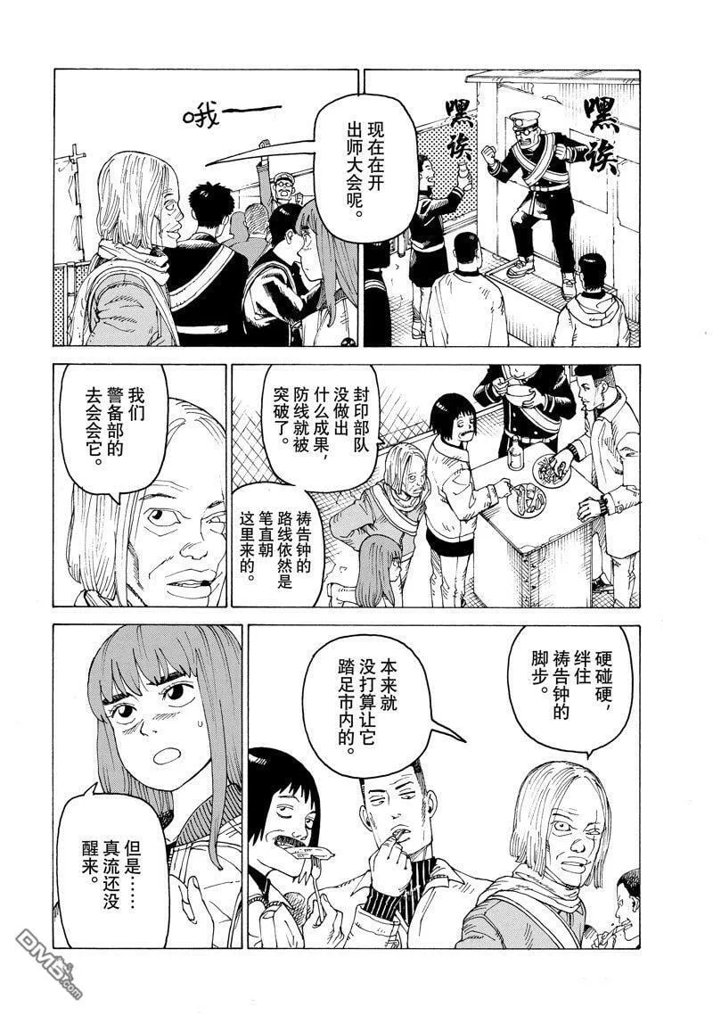 第54话 试看版 第10页
