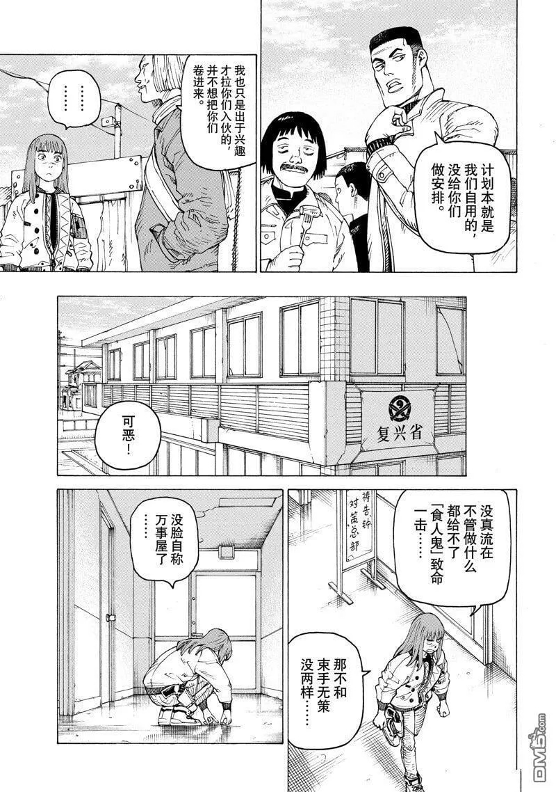 第54话 试看版 第11页