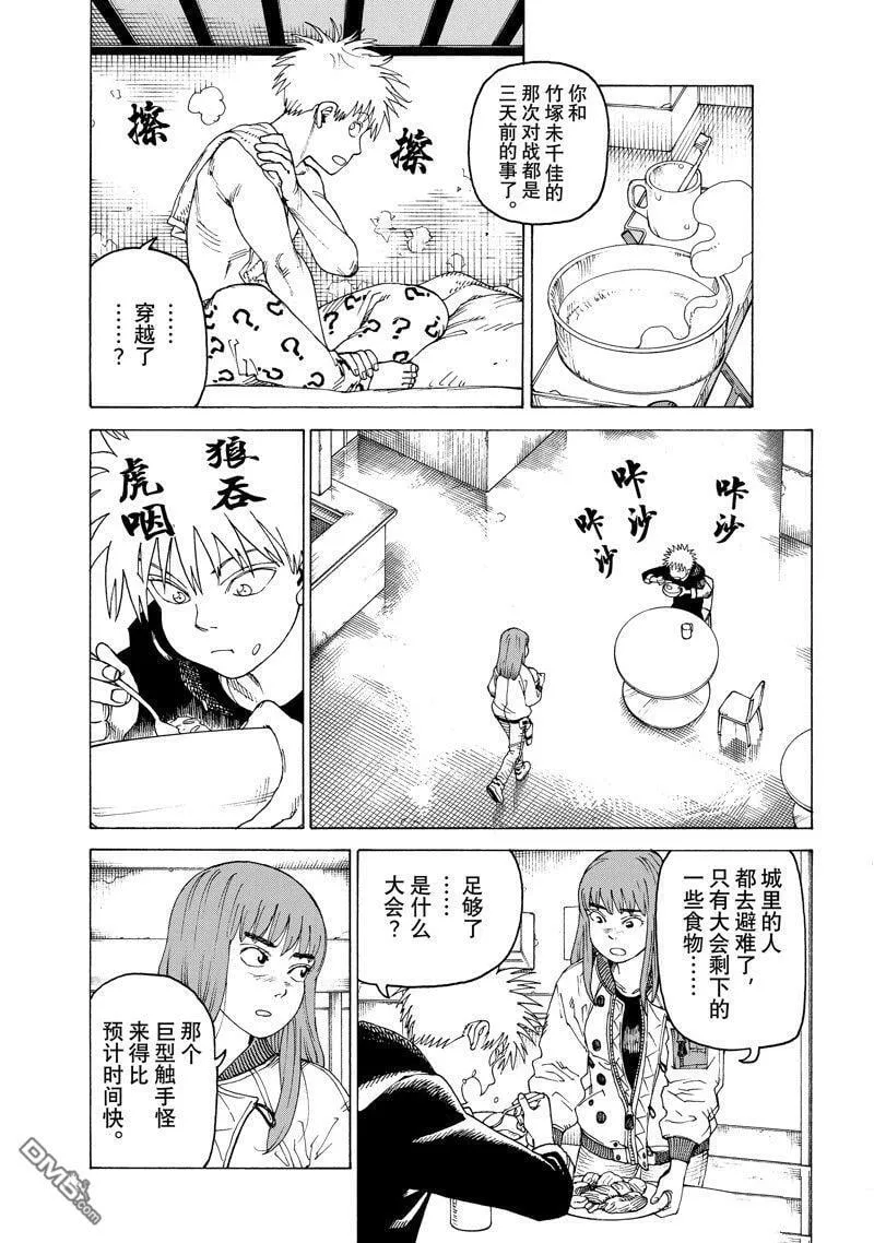 第54话 试看版 第13页