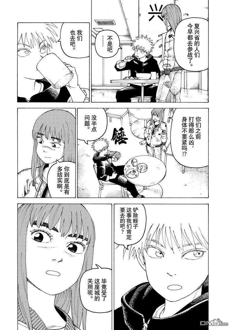 第54话 试看版 第14页