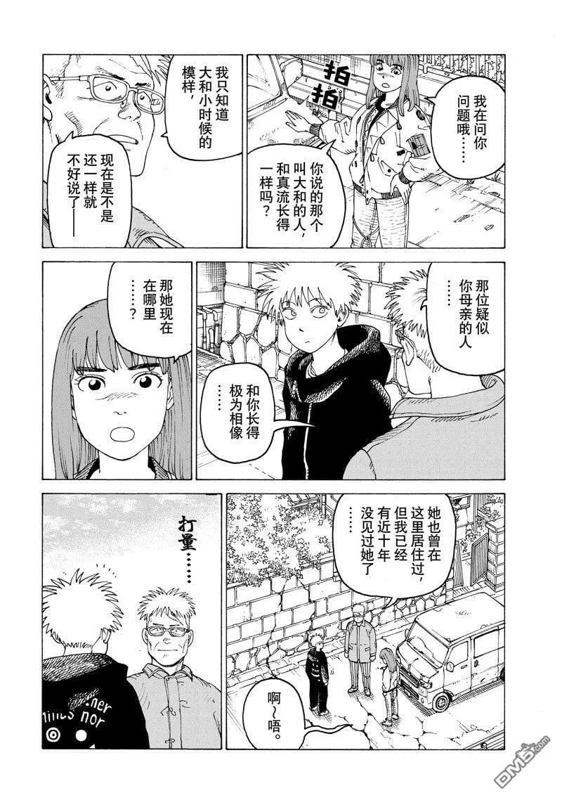 第54话 试看版 第20页