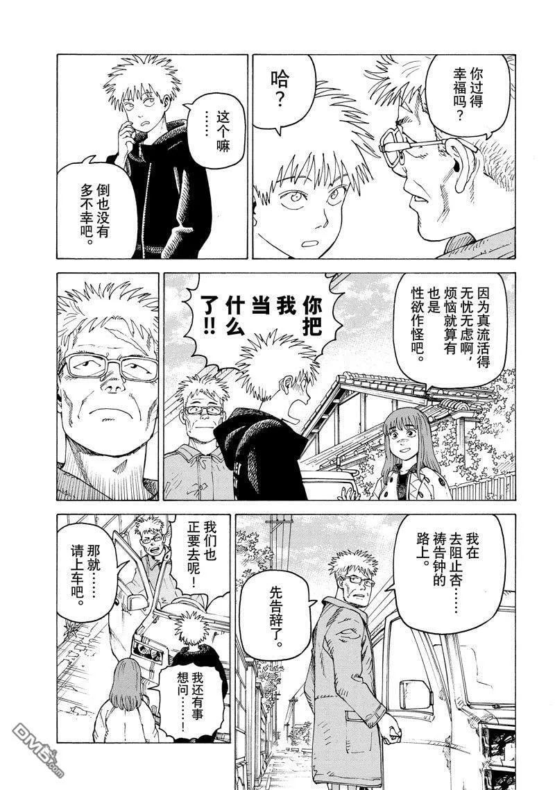 第54话 试看版 第21页