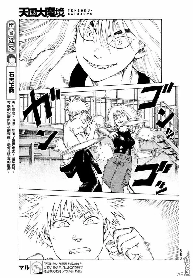 第52话  第7页