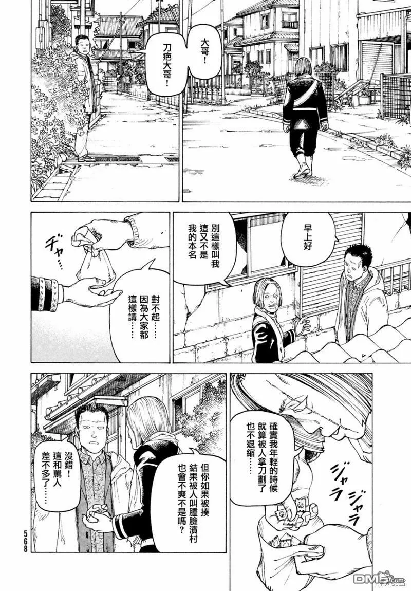 第51话  第6页