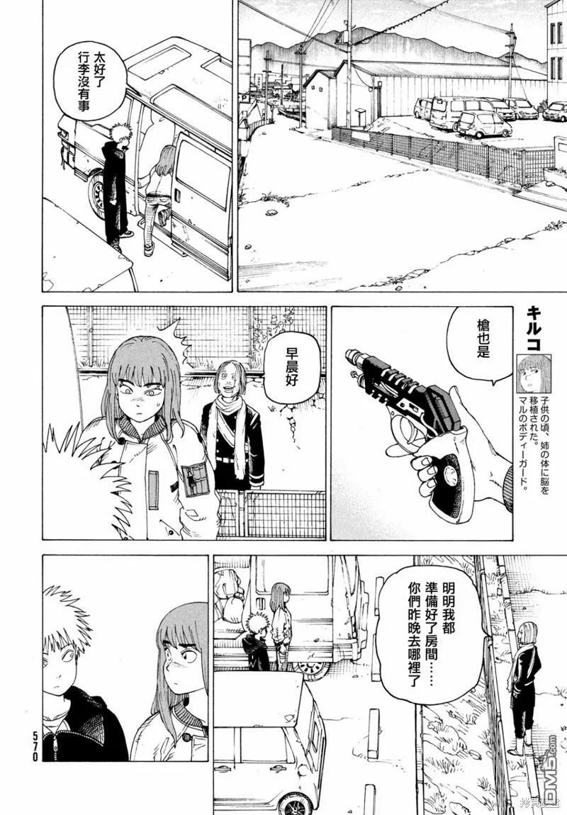 第51话  第8页