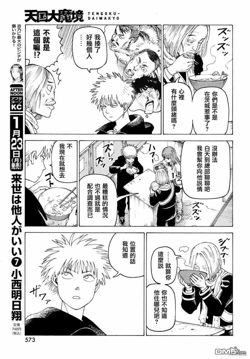 第51话  第11页