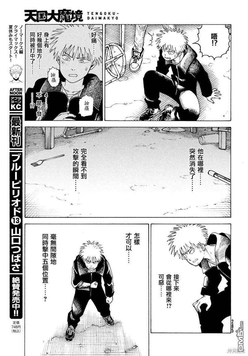 第50话  第29页