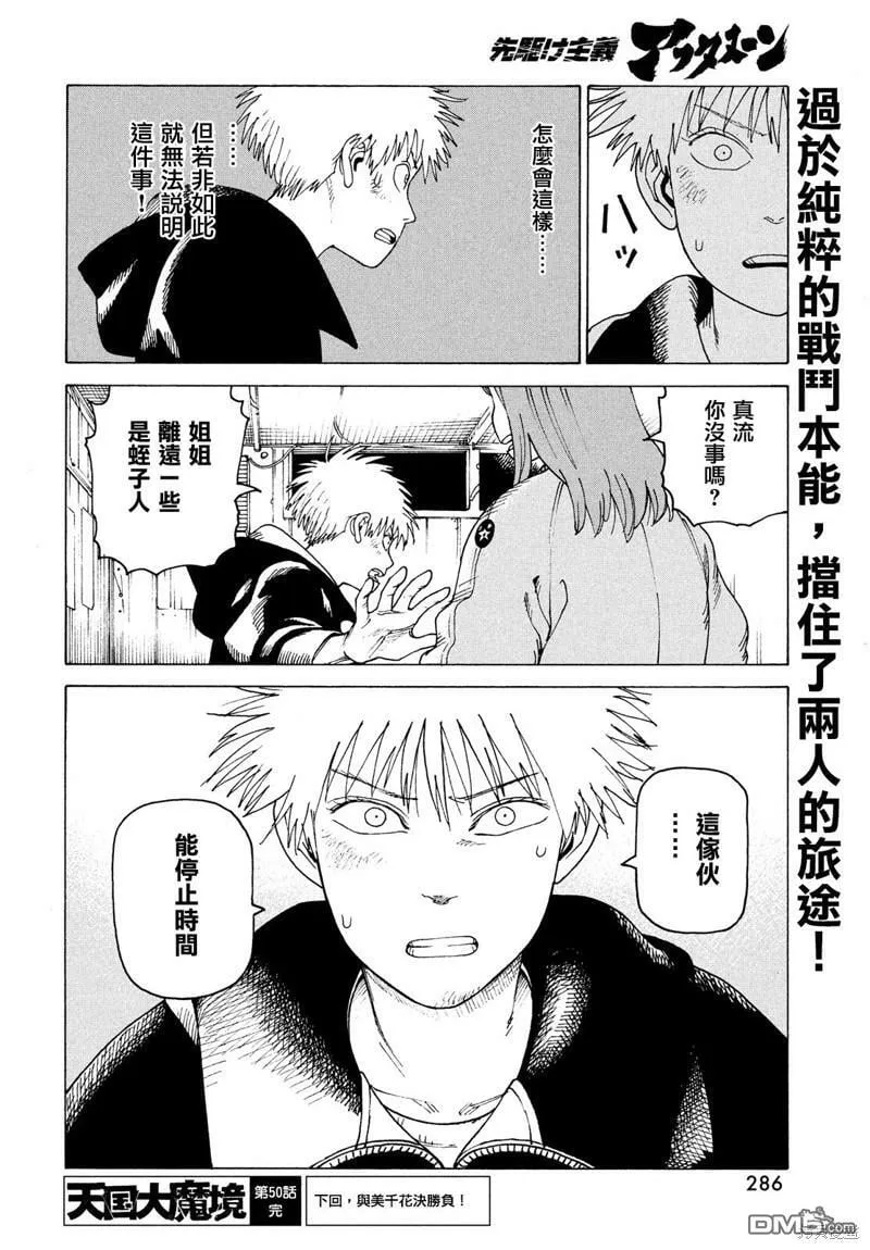 第50话  第30页