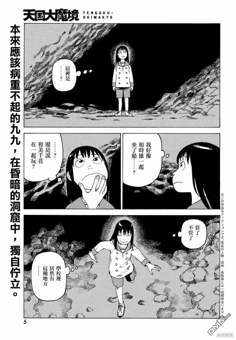 第49话  第3页