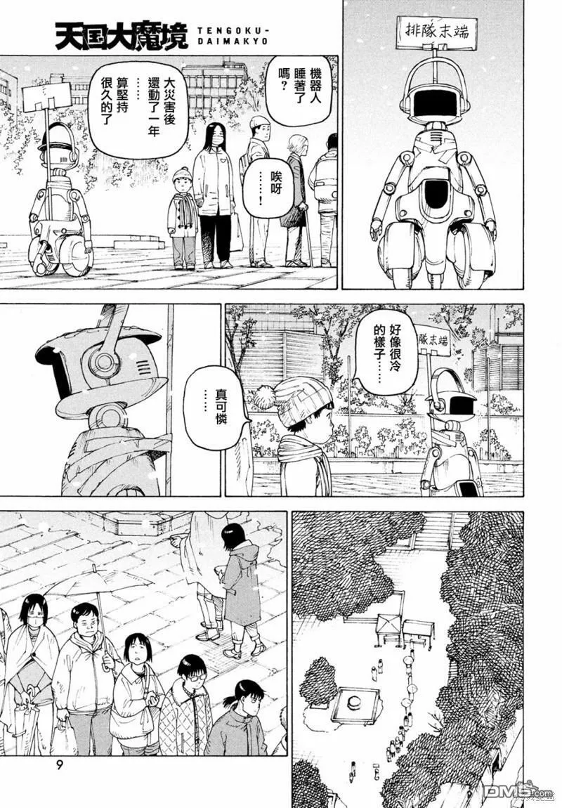 第49话  第7页