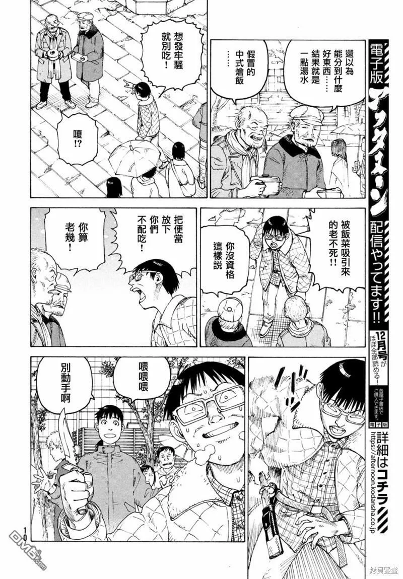 第49话  第8页