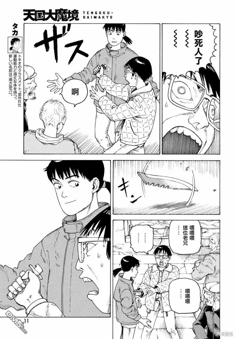 第49话  第9页