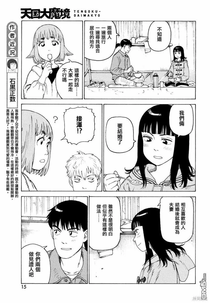 第49话  第13页