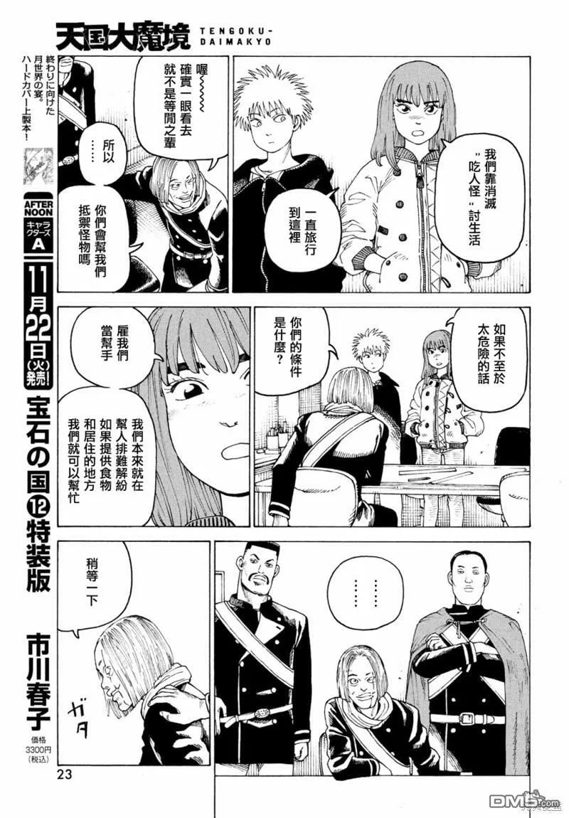 第49话  第21页