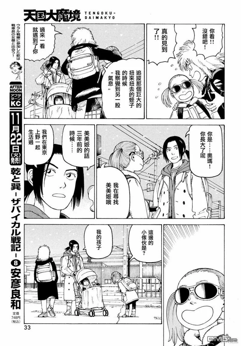 第49话  第31页
