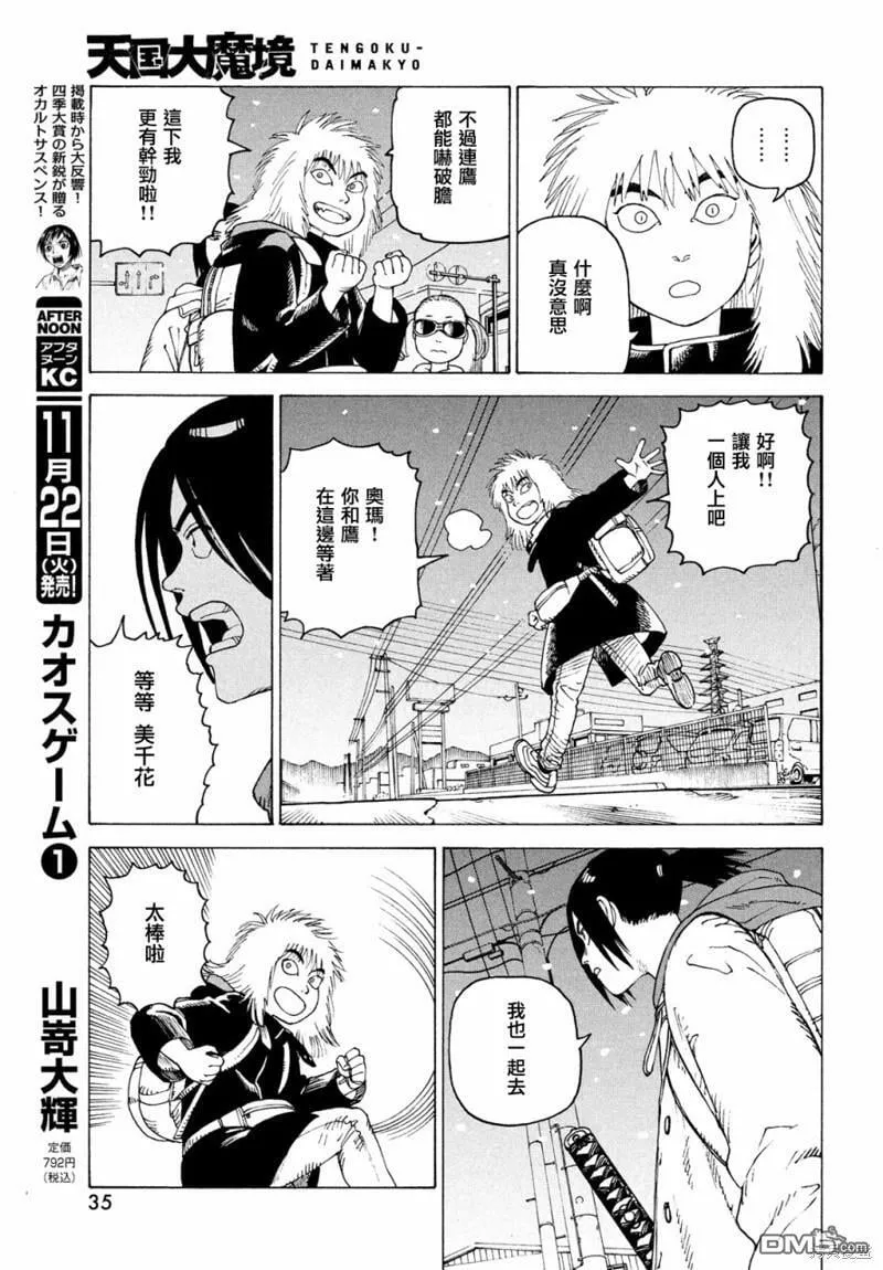 第49话  第33页