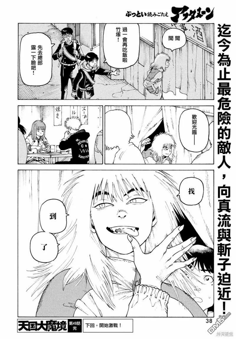 第49话  第36页