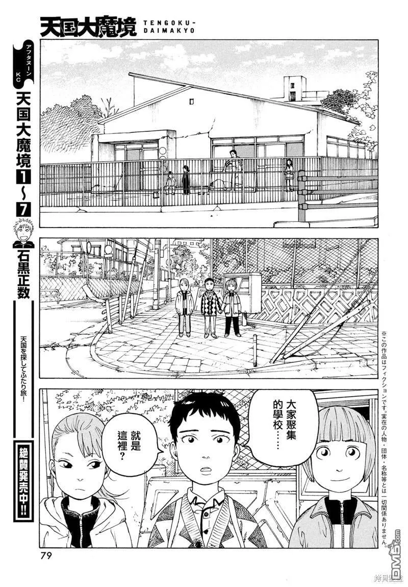 第47话  第3页