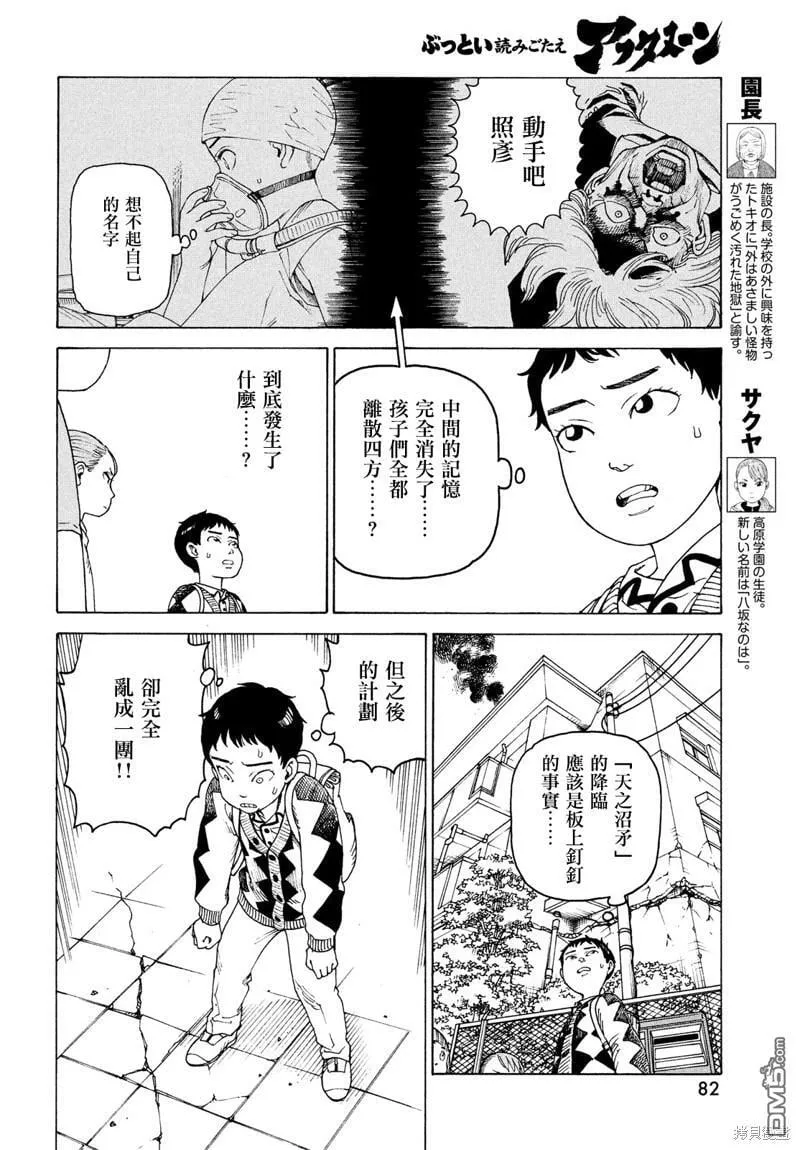 第47话  第6页