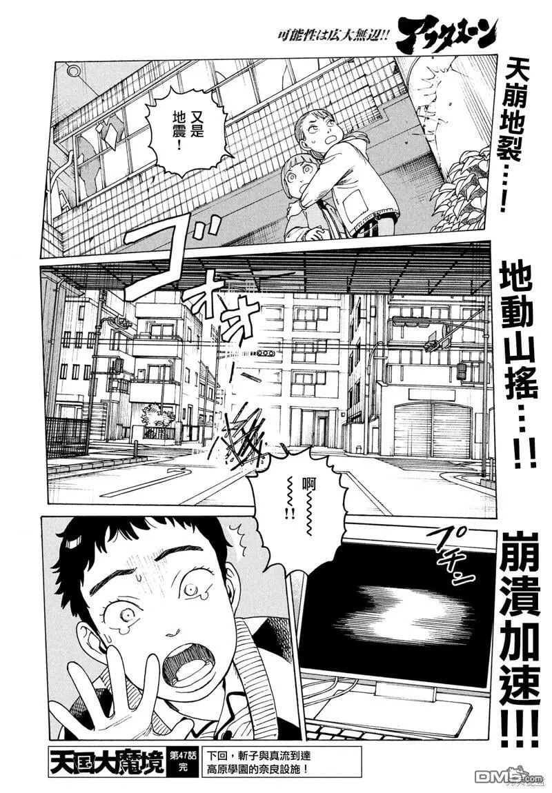 第47话  第30页