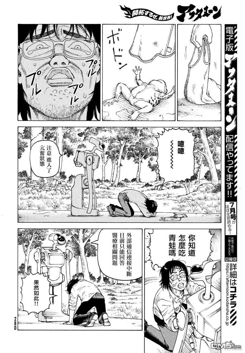 第46话  第8页