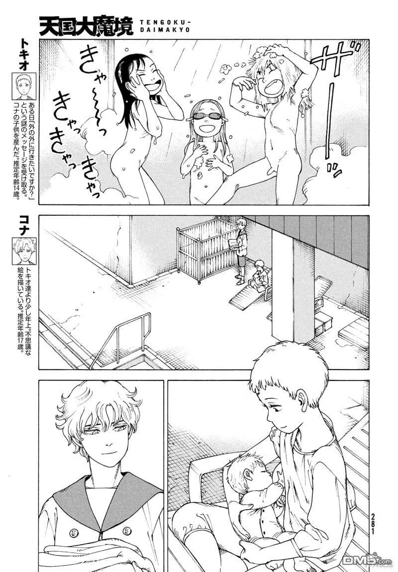 第46话  第9页