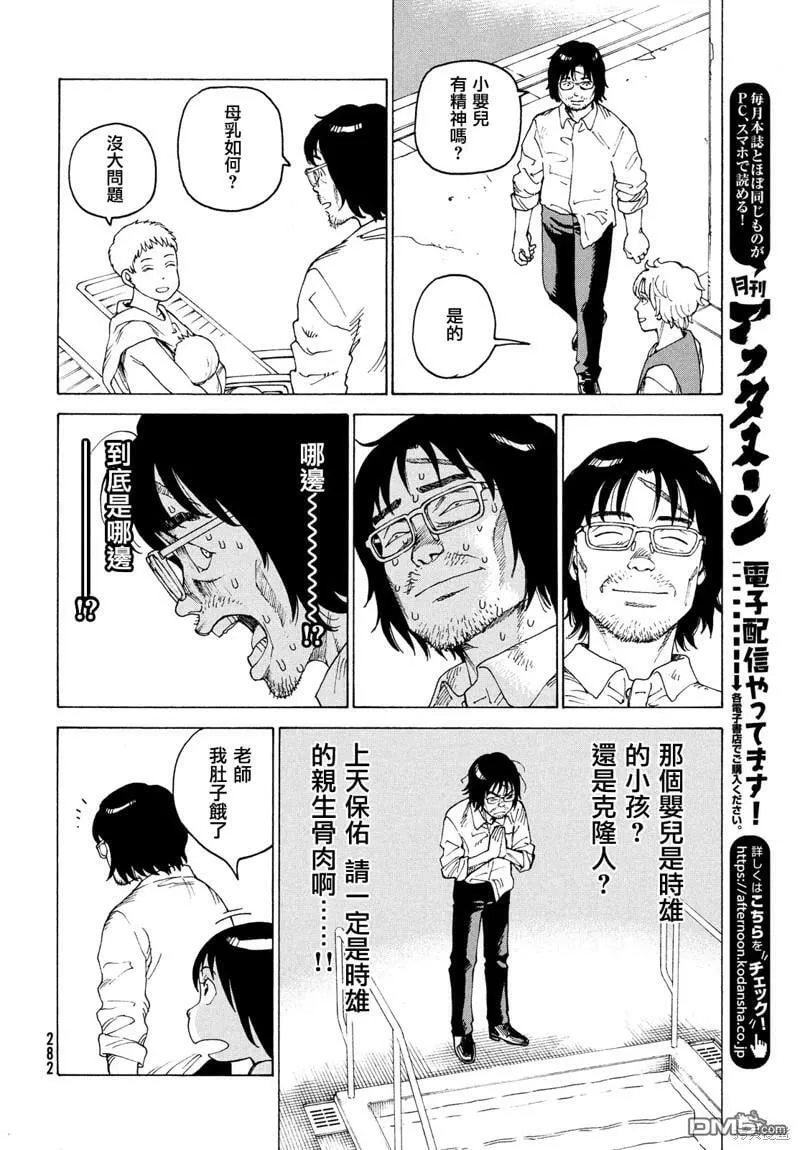 第46话  第10页