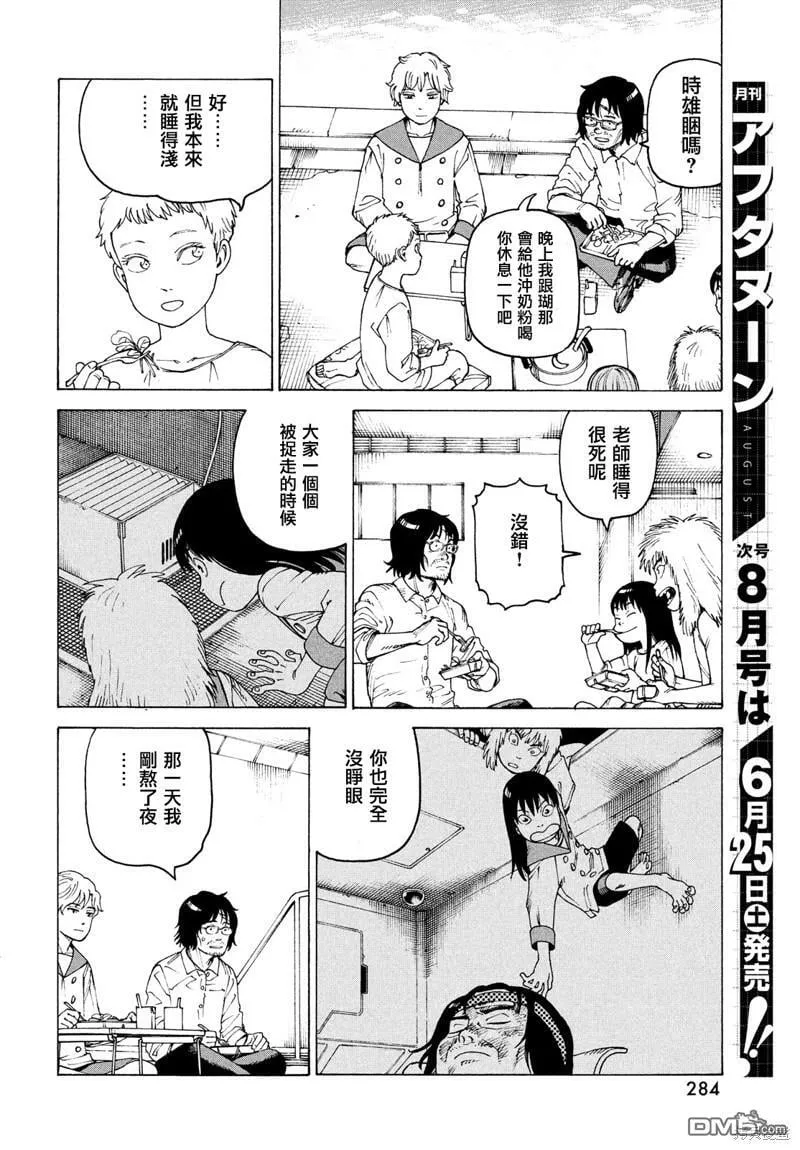 第46话  第12页